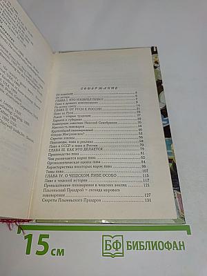 Книга о пиве