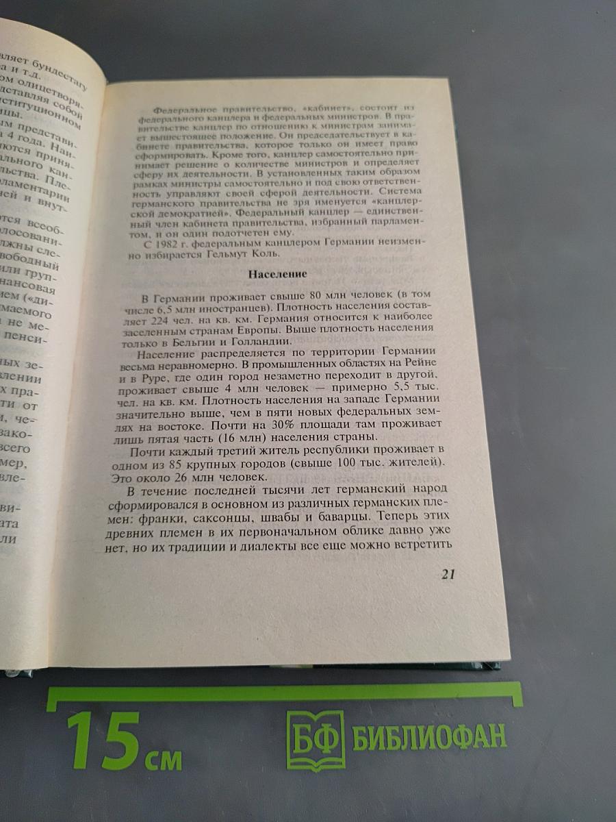 Выезжающему за границу. Справочник