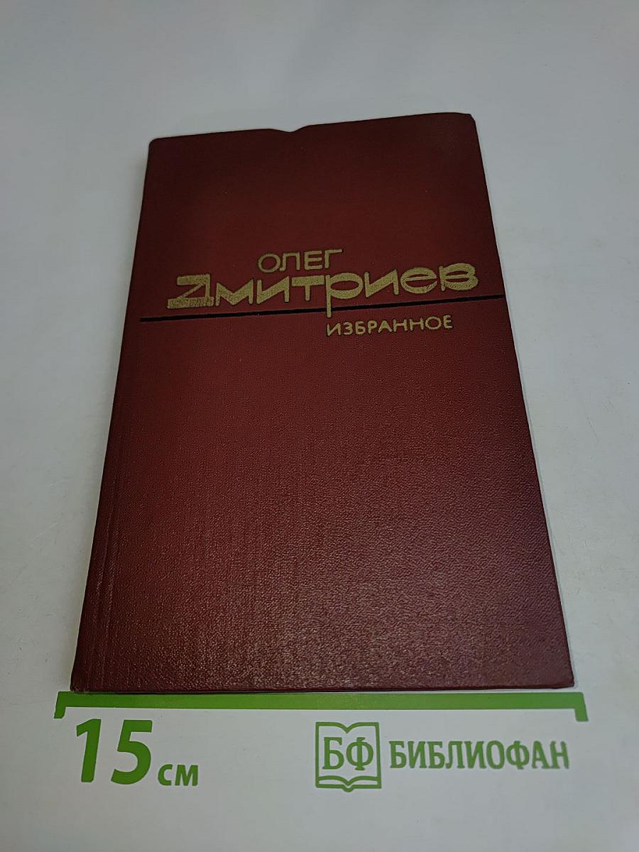 Избранное