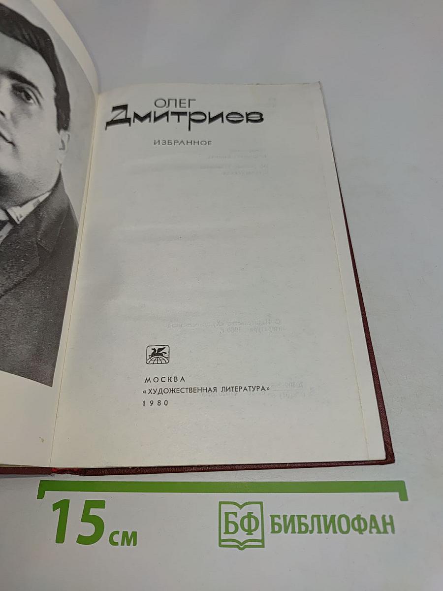 Избранное