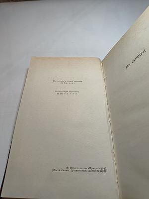 Собрание сочинений в двенадцати томах. Том 11