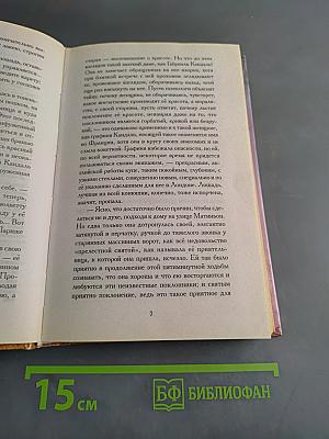 Сердце женщины