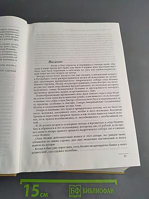 Отец Иоанн Кронштадтский