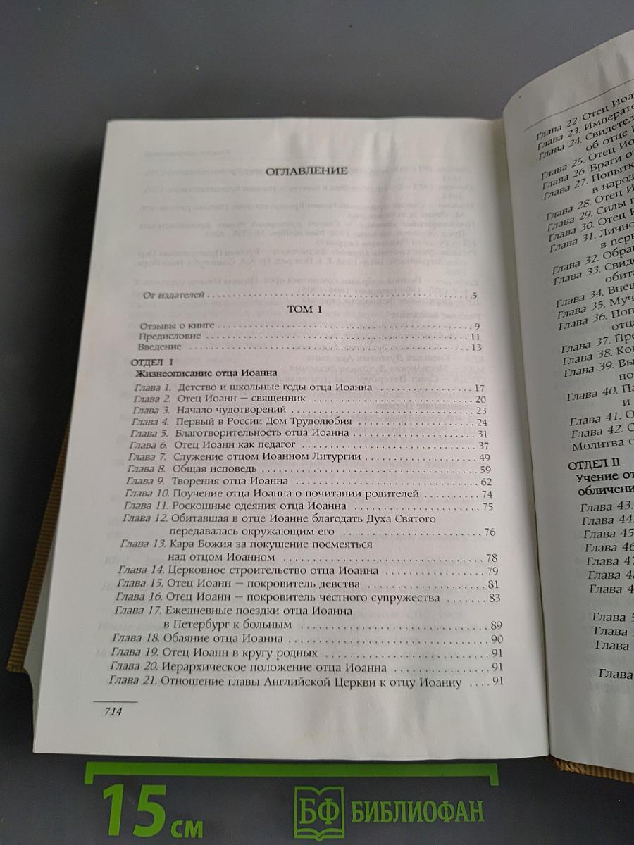Отец Иоанн Кронштадтский
