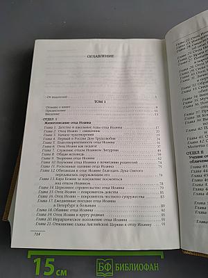 Отец Иоанн Кронштадтский