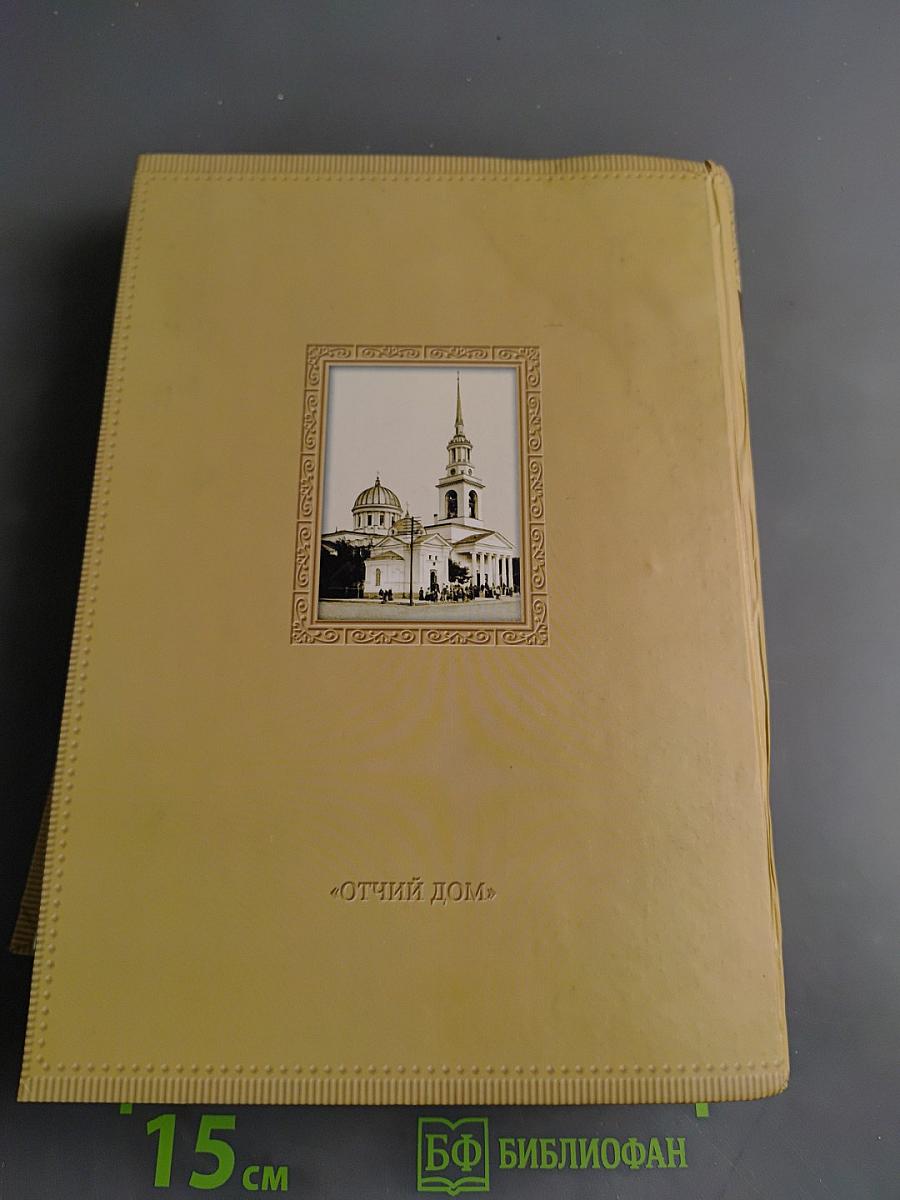 Отец Иоанн Кронштадтский