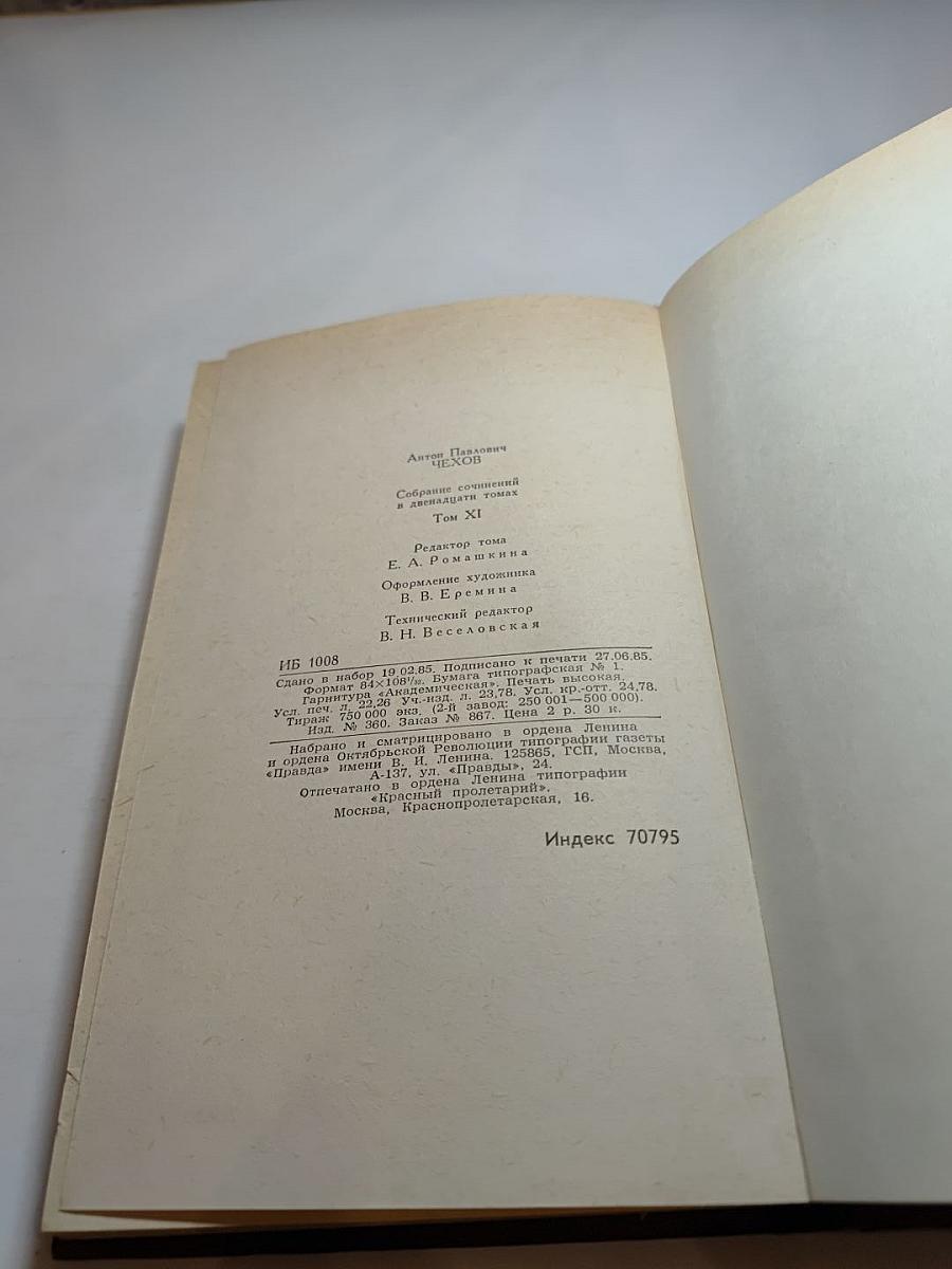 Собрание сочинений в двенадцати томах. Том 11