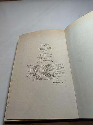 Собрание сочинений в двенадцати томах. Том 11