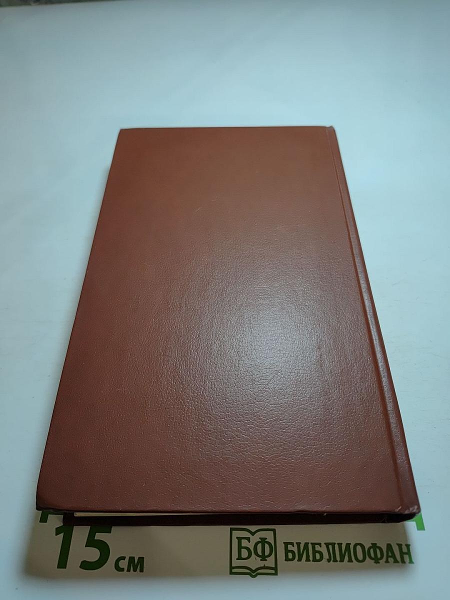 Собрание сочинений в двенадцати томах. Том 11