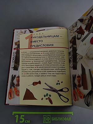 Стильные штучки из кожи и ткани