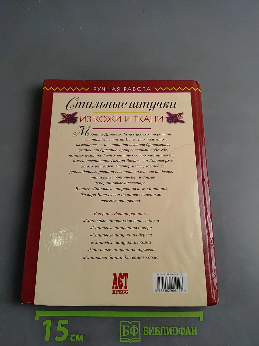 Стильные штучки из кожи и ткани
