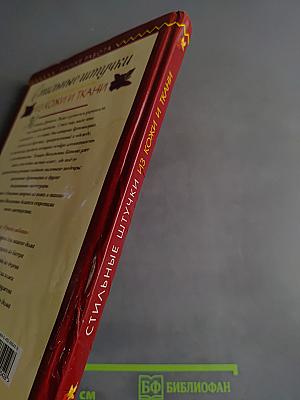 Стильные штучки из кожи и ткани