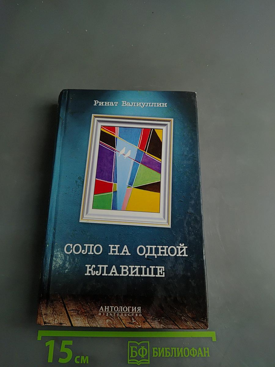 Соло на одной клавише