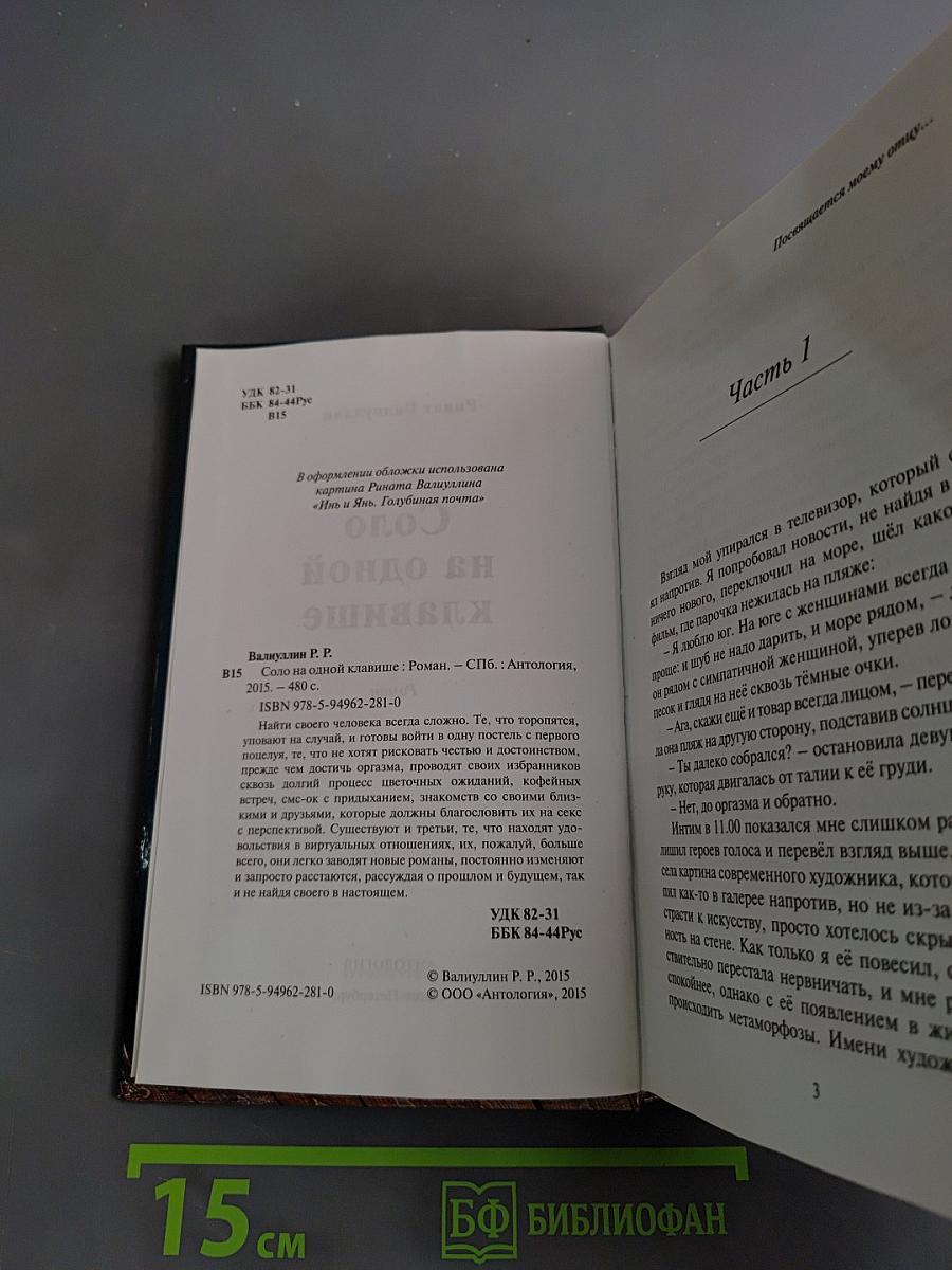 Соло на одной клавише