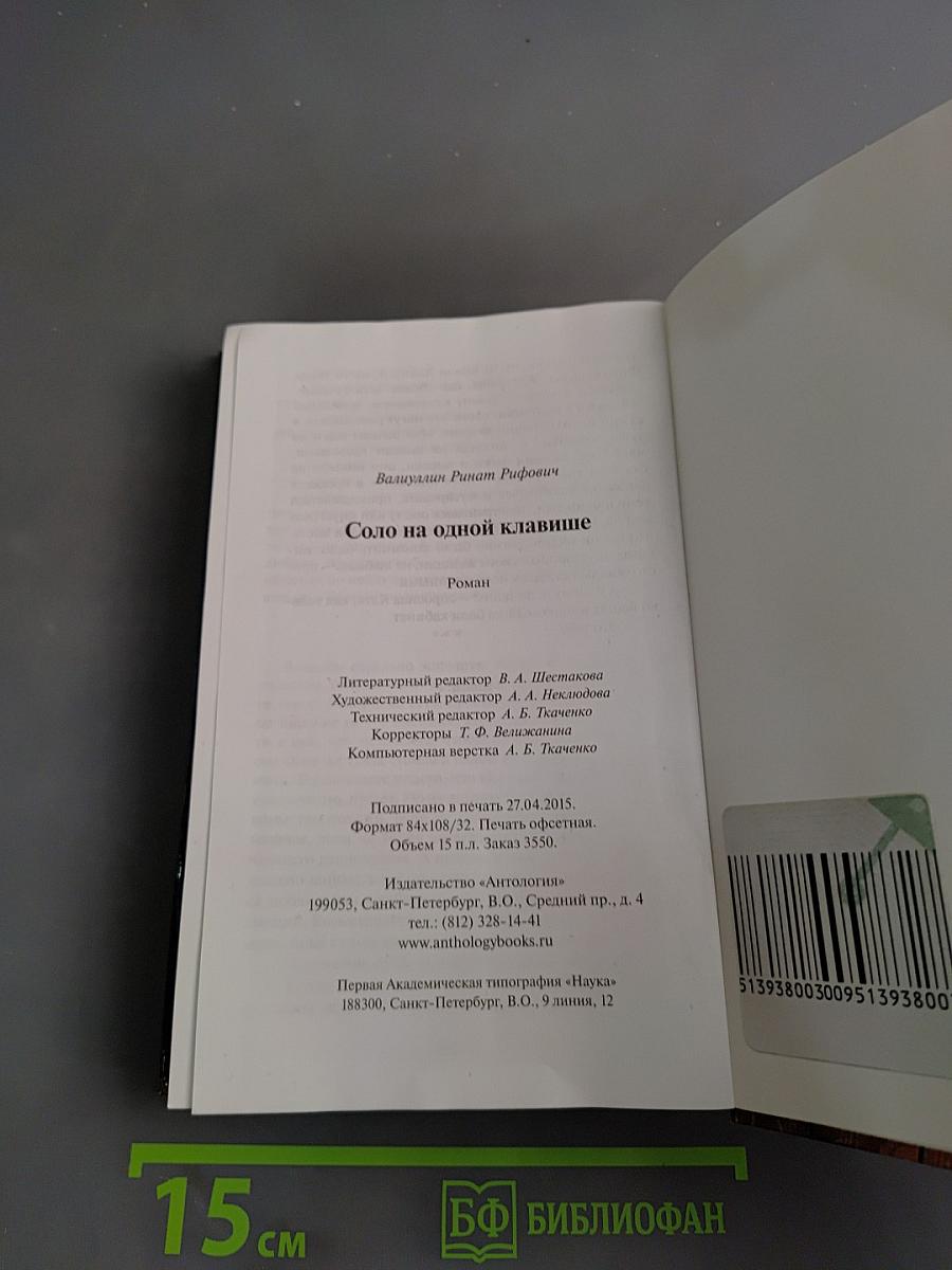 Соло на одной клавише