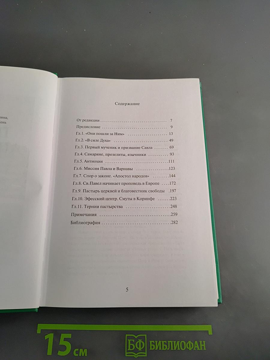 Первые апостолы