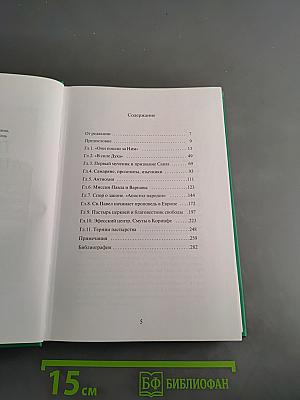 Первые апостолы