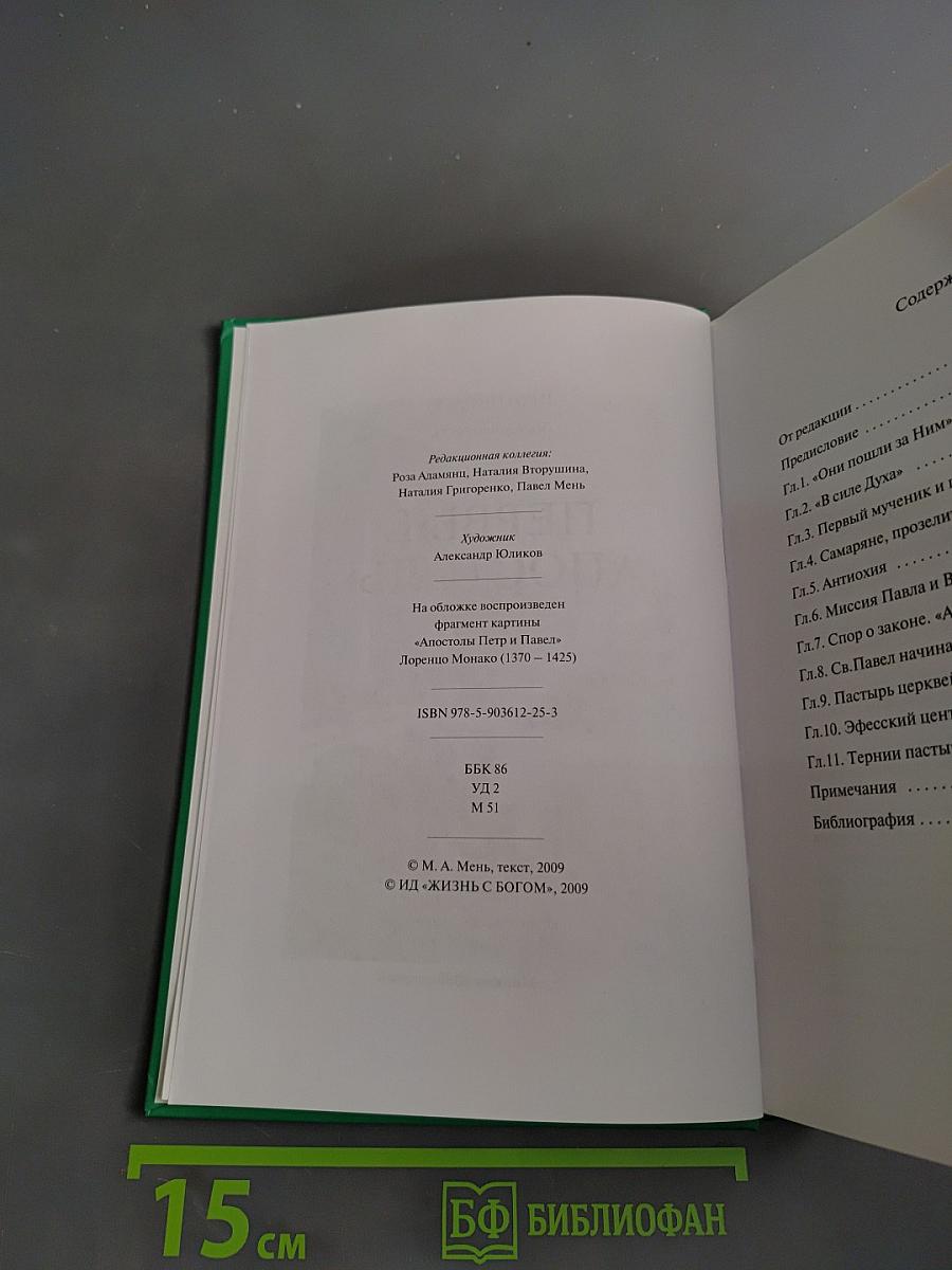 Первые апостолы