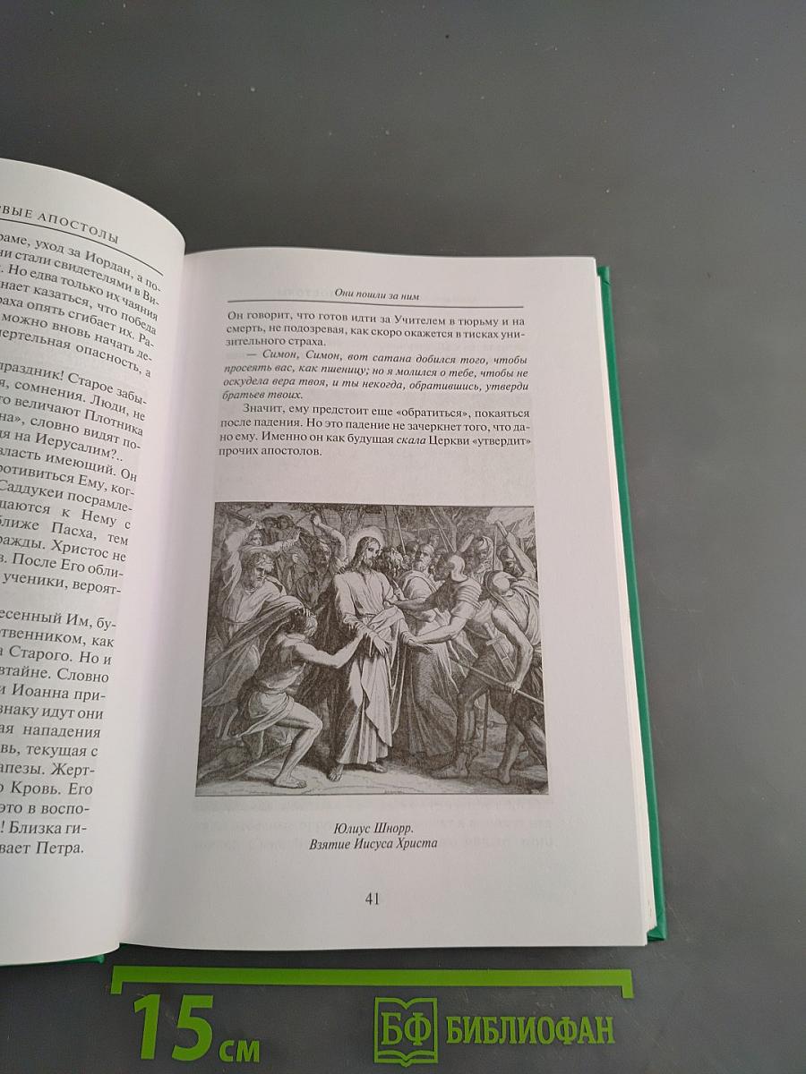 Первые апостолы