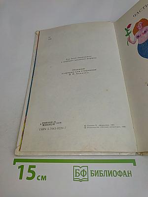 Конёк-Горбунок