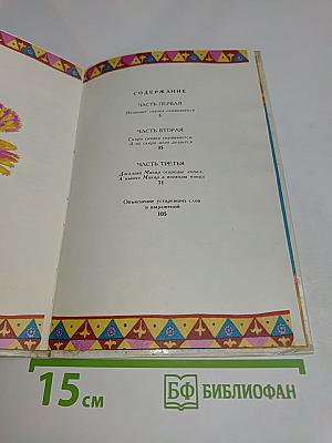 Конёк-Горбунок