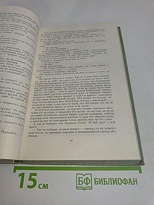 Собрание сочинений. Том третий. Накануне. Отцы и дети