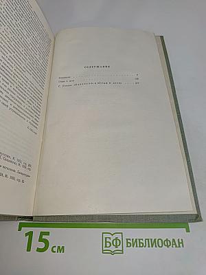 Собрание сочинений. Том третий. Накануне. Отцы и дети
