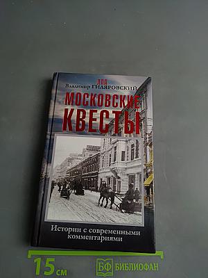 Московские квесты
