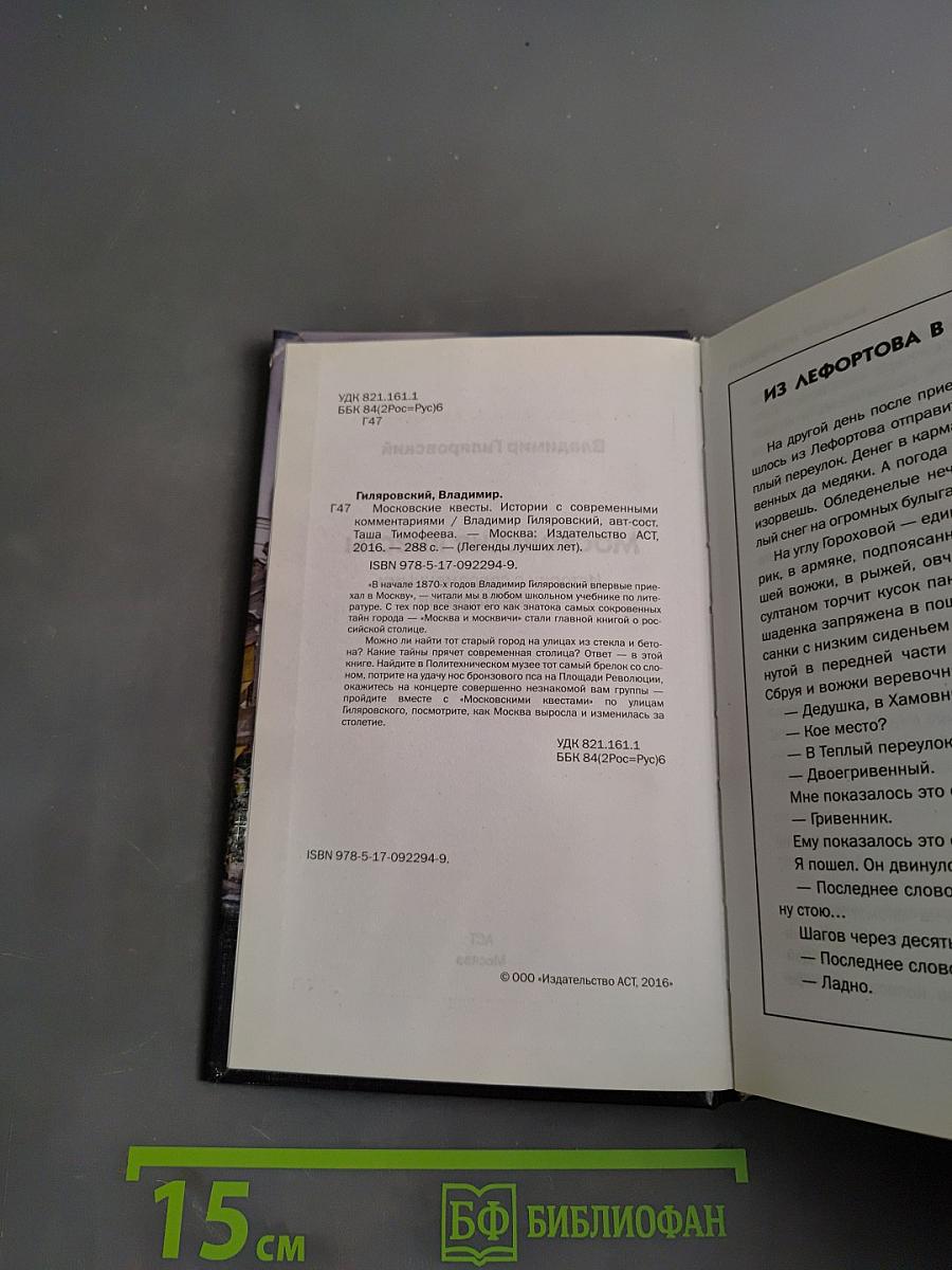 Московские квесты