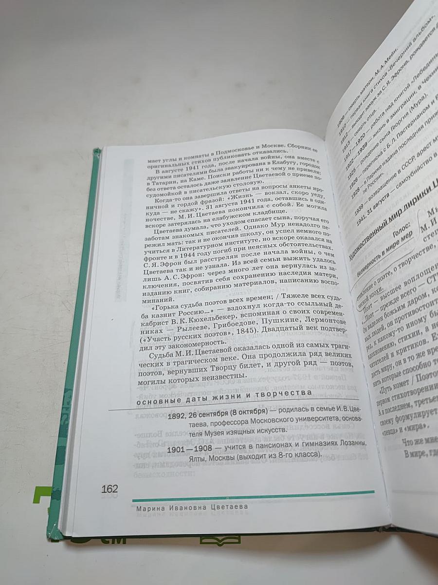 Русский язык и литература. Литература (базовый уровень) Учебник для 11 класса. Часть 2