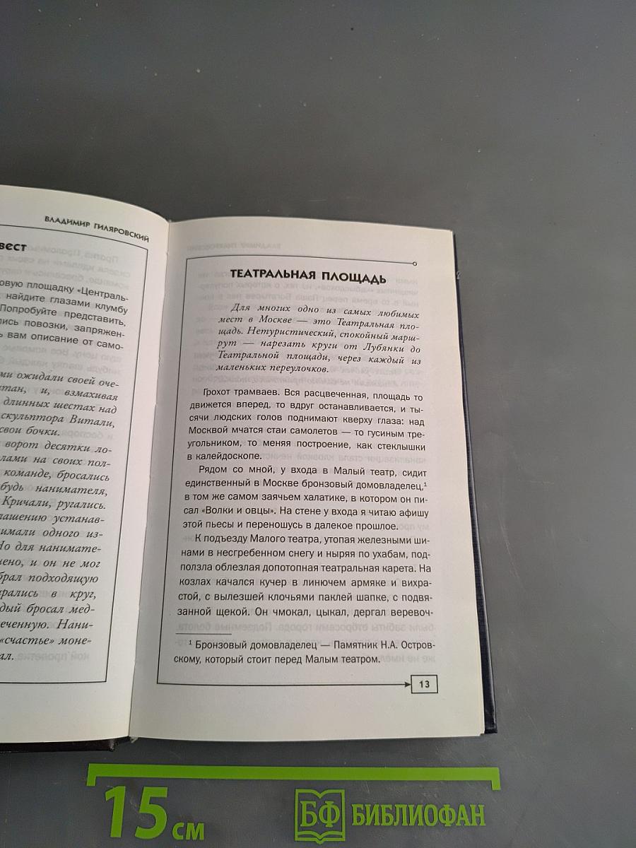 Московские квесты