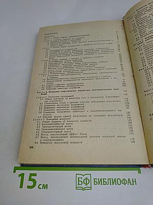 Электрорадиоизмерения