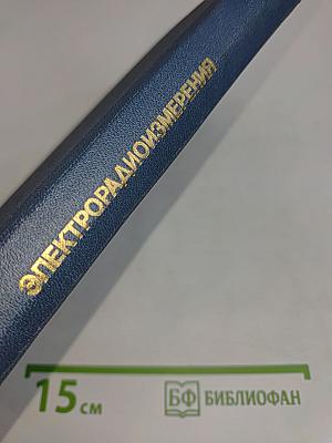 Электрорадиоизмерения