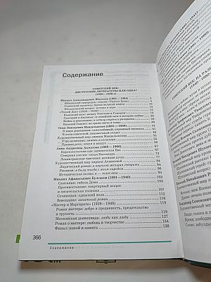Русский язык и литература. Литература (базовый уровень) Учебник для 11 класса. Часть 2
