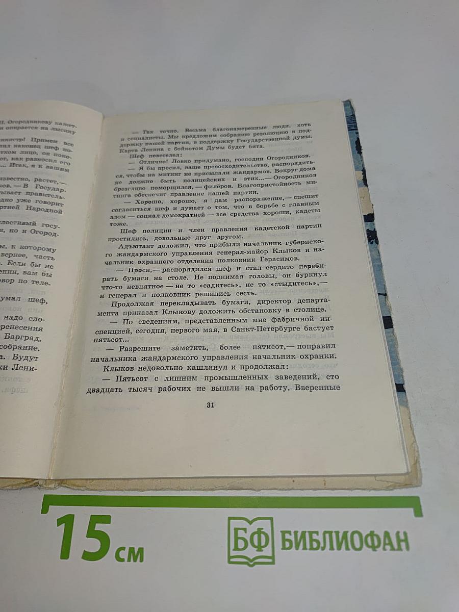 Сквозь ледяную мглу