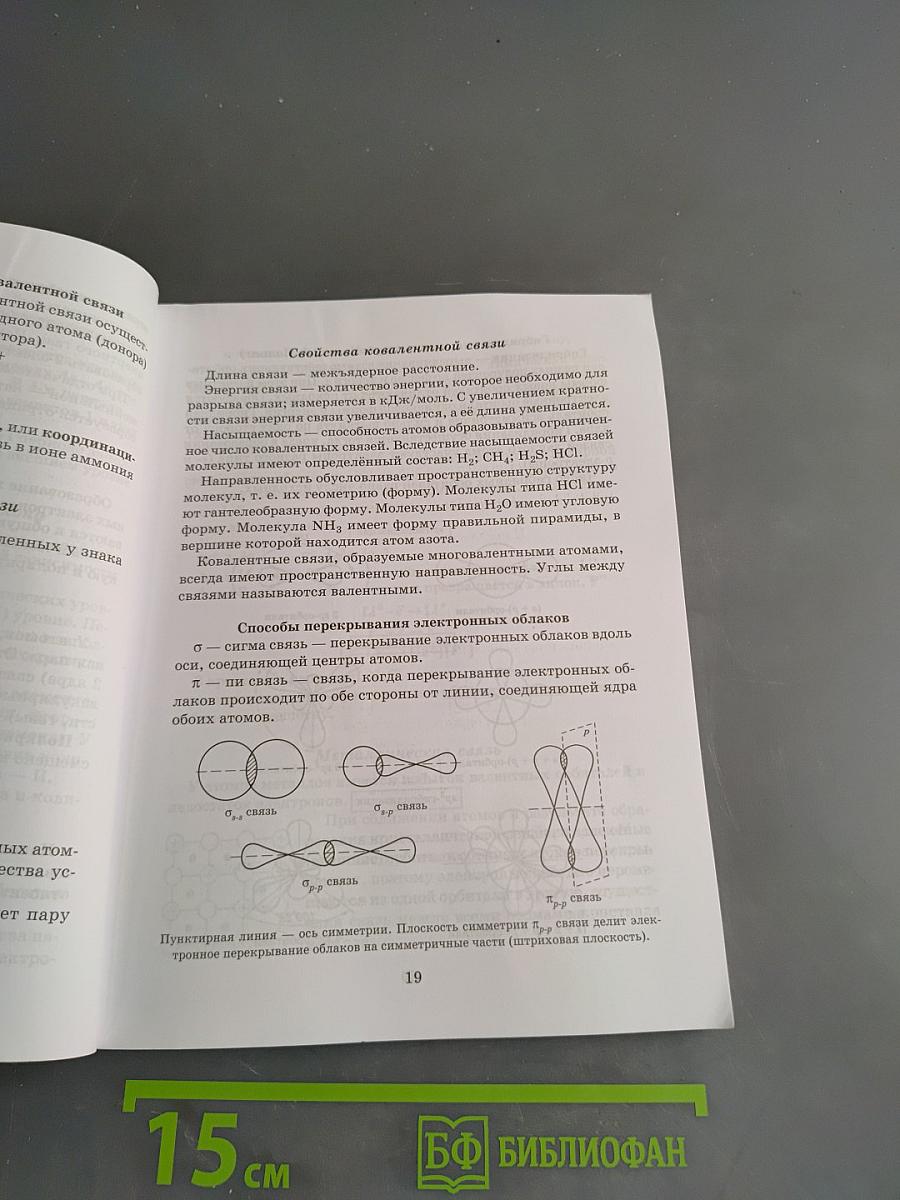 Справочник школьника по химии с решением задач. 8-11 классы
