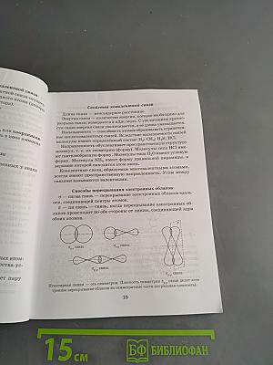 Справочник школьника по химии с решением задач. 8-11 классы