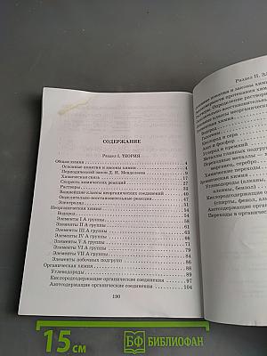 Справочник школьника по химии с решением задач. 8-11 классы