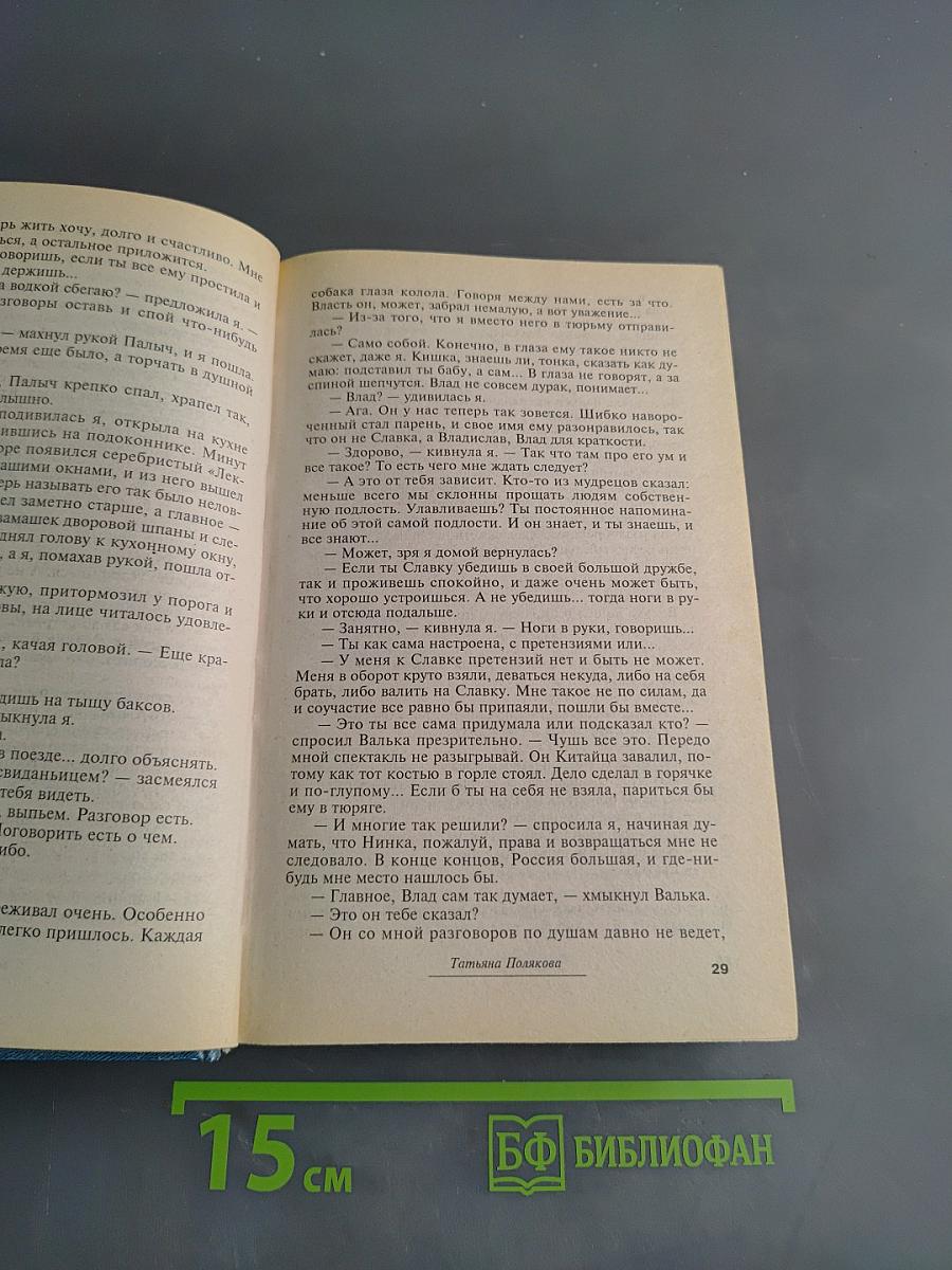 Чумовая дамочка