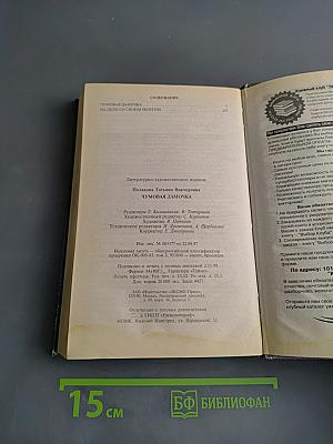 Чумовая дамочка