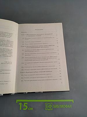 Экономика и финансовое обеспечение инновационной деятельности