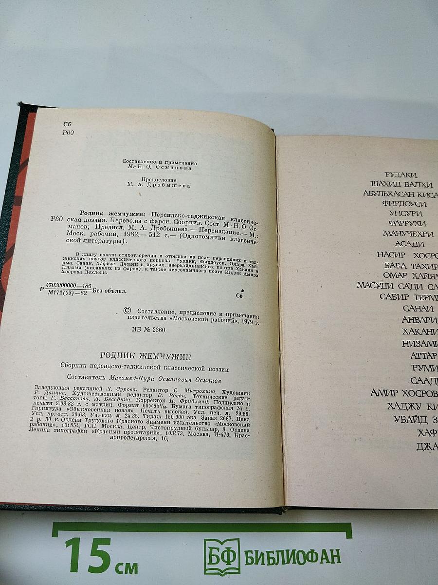 Родник жемчужин