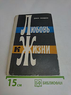 Любовь к жизни