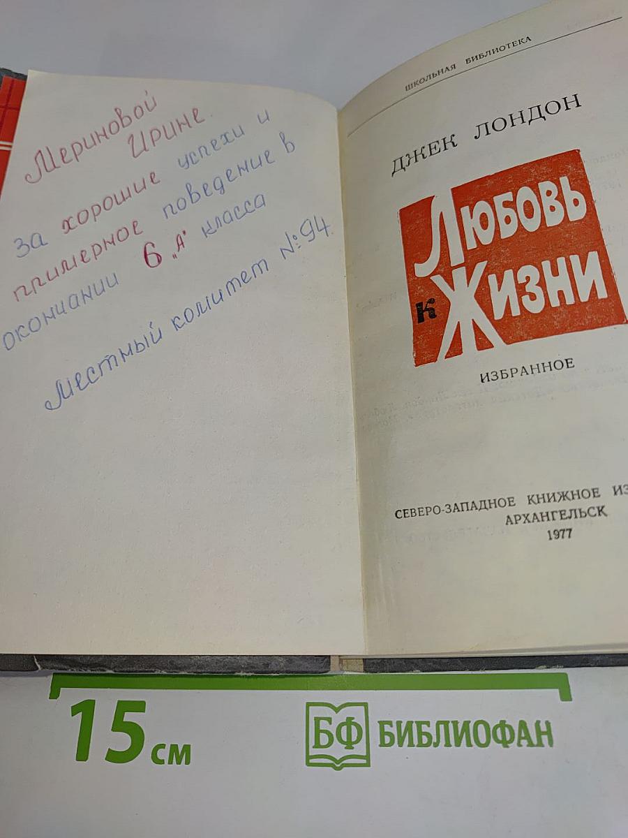 Любовь к жизни