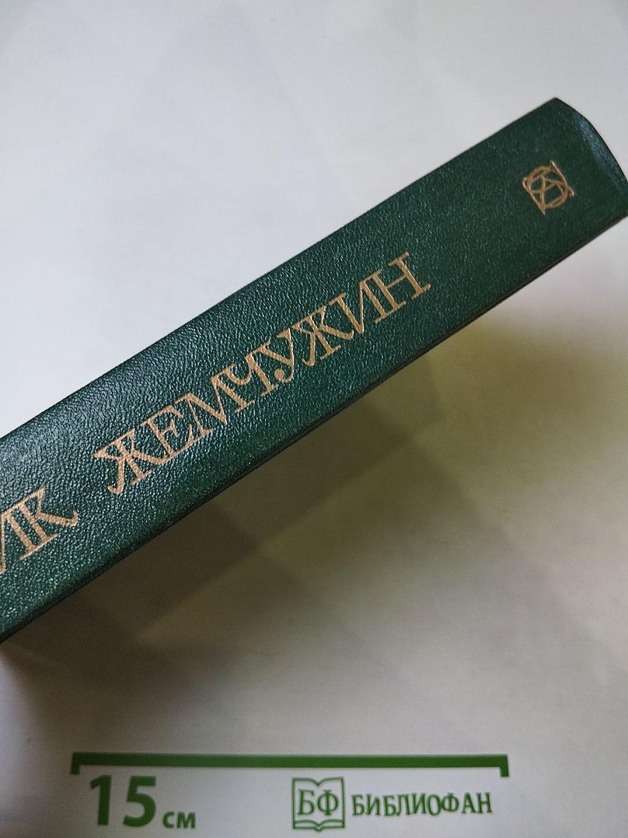 Родник жемчужин