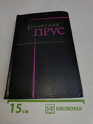 Сочинения. Том шестой. Эмансипированные женщины. Роман. Части третья и четвертая
