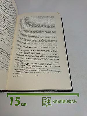 Сочинения. Том шестой. Эмансипированные женщины. Роман. Части третья и четвертая