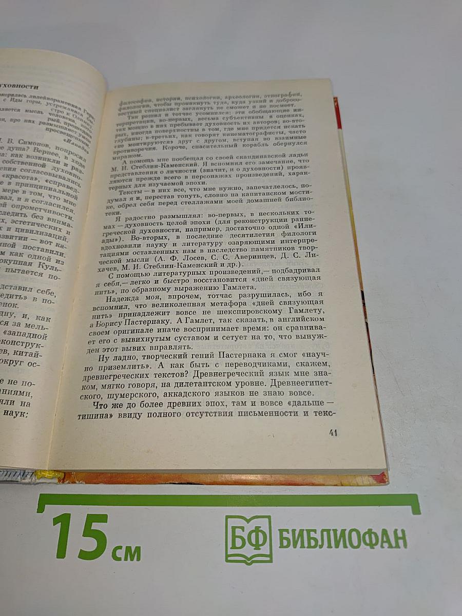 Происхождение духовности