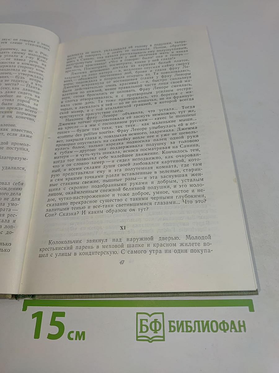 Собрание сочинений. Том восьмой. Повести и рассказы 1870-1882