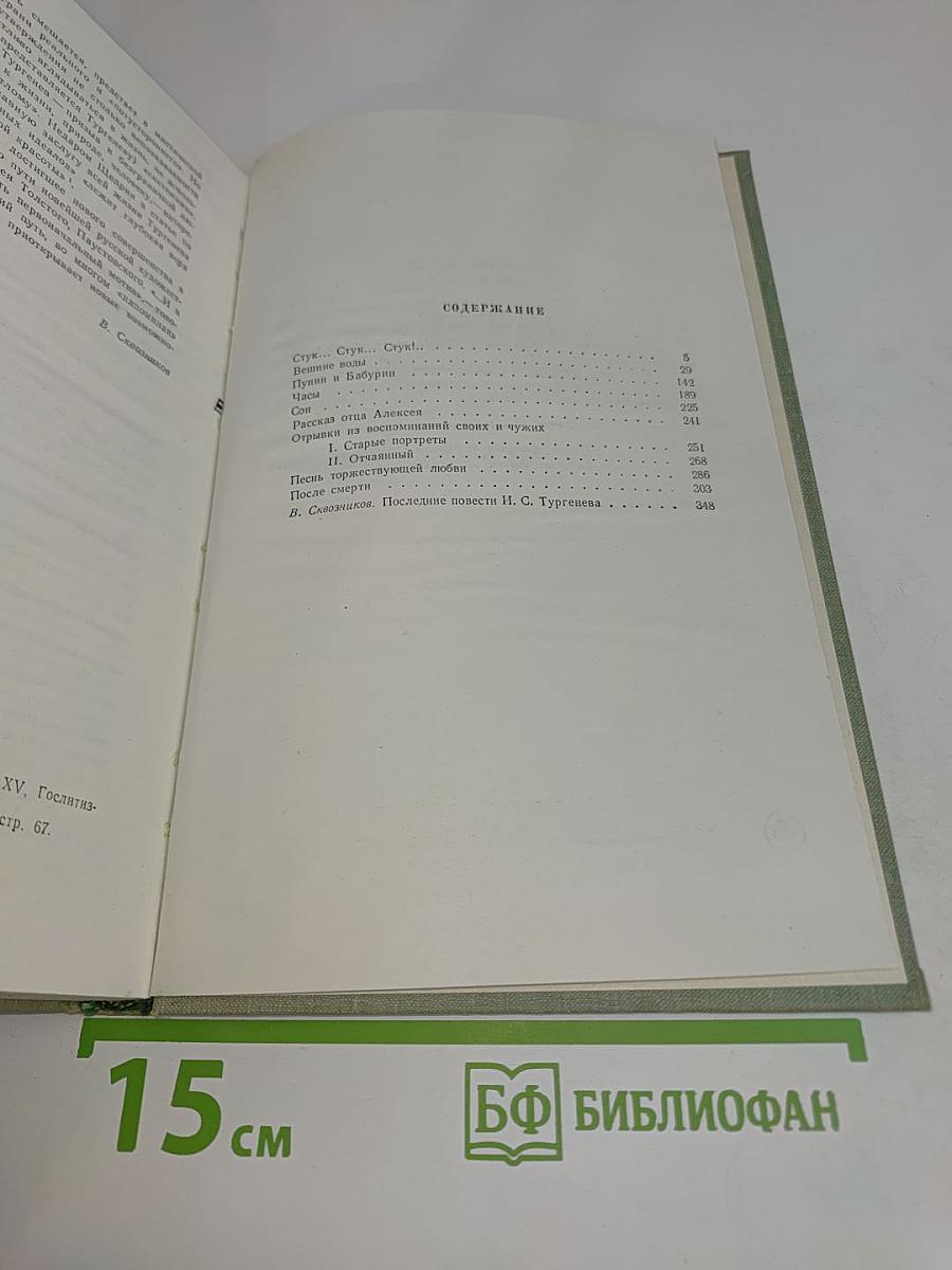 Собрание сочинений. Том восьмой. Повести и рассказы 1870-1882